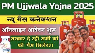 New Gas Cylinder Connection Online Aplay 2024 न्यू LPG गैस कनेक्शन ऑनलाइन आवेदन करे 2024 #ujjwal