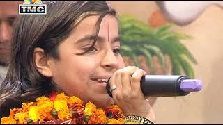 Je Mehra Kar Denga | Baba Balak Nath Bhajan | Baby Sanjana | TMC