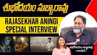 Rajashekar Aningi Alias Subhodayam Subbarao Interview | Pushpa 2 The Rule Actor | Allu Arjun