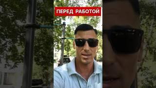 ТУРНИК перед работой #фитнес #shorts #youtube #respect #москва #россия #спорт #риэлтор #турник #утро