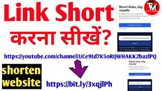 how to make short url,kisi bhi link ko short kaise kare,url shortener, bit.ly