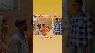 Bhutiya Ghar or kirayedar part-1 #comedy #short #dehli #patna #bihar #lucknow #indore #subscribe