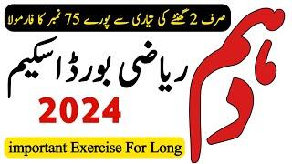 Math Scheme 10th Class 2024 - 10th Class Math Pairing Scheme 2024 - Waqas Nawaz