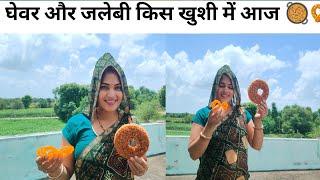 हरियाली तीज के स्पेशल घेवर | Suman Yadav vlogs