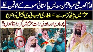 Imam e Kaab Sheikh Sudais Eating Samosa in Iftaar in Haram || Sheikh Sudais Interview to Arab TV ||