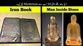 10 Most Mysterious Things Found In The World | Haider Tv