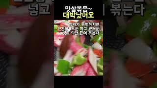 간식같은 반찬 맛살볶음#shorts