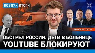 ️Милов, Плющев | Инфляция бьет рекорды. Самолет упал под Москвой. YouTube блокируют | ВОЗДУХ