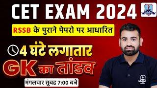 CET Exam 2024 | Rajasthan GK Marathon Class | RSSB Pervious Year Paper | CET Revision Class