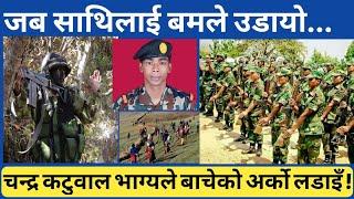 ललितपुरमा जब यस्तो भयो, चन्द्र कटुवालको ठाउँमा साथी परेपछि...Chandra katuwal Nepal Army