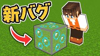 サバイバルで役に立つ!?新たなバグアイテムをゲットしよう!!マイクラ実況Part470【マインクラフト】