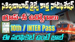 10th Pass Railway Jobs Without Exam | Railway Jobs in Secunderabad Station | Railway Job Application