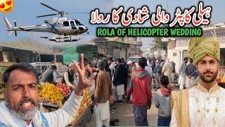 Rola Of Helicopter Wedding || Sunami Of People || People Are So Excited || Jumma Bazar Khadimabad