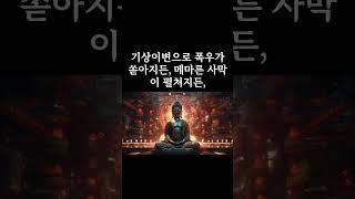 자존감 높은사람이 자주하는말세가지|오디오북|철학과지혜|지혜의 등불 #명언 #자기수행 #고전