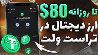 دریافت په په رایگان روزانه 7.5 دلار با اثبات برداشتارز دیجیتال رایگان|کسب درآمد دلاری