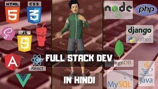 What is Full Stack developer and how to become a Full Stack developement | in hindi