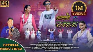 Allare Sannani New Nepali Song 2024 By_Sonam Sherpa_Koshish/Lamu Sherpa_Ft_Tashi Dolma /Karma