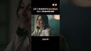 रानी को मारने से गेम खत्म नहीं हुआ! - Part 1 #b4ushorts #shorts #youtubeshorts #southmovie