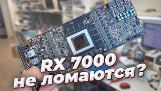 Надёжны ли AMD RX7000? Гнилые CMP, Апгрейды ноутов, "Экспериментальные" термоинтерфейсы