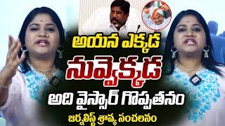 Ok Tv Sravya Powerful Counter to Deputy CM Bhatti Vikramarka | YS Rajashekhar Reddy | Ok Tv