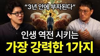 부자 동네에 살지 않아도 인생 (반드시) 바뀐다 [‍X‍ _하.고.만.다]