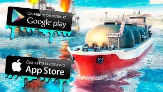 Ship Simulator 2019 - РЕАЛИСТИЧНЫЙ СИМУЛЯТОР КОРАБЛЯ НА АНДРОИД/iOS ОБЗОР