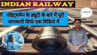 POINTSMAN WORK IN RAILWAY. ||#railway Me points man ki duty kya hoti hai..