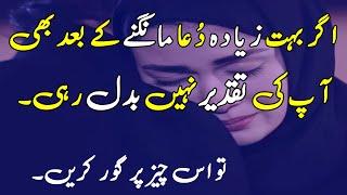 What to Do When Your Destiny Remains Unchanged Despite Your Prayers ? | Hindi/Urdu Best Quotes