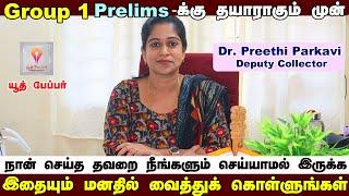 TNPSC Group 1 Prelims Preparation for Beginners | PREETHI PARKAVI Deputy Collector | #tnpsc #group1