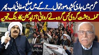 Kurram Situation Update | Zahid Hussain Analysis | Think Tank