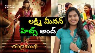Lakshmi Menon Hits and Flops All Telugu Movies List|Telugucinema|Manacinemabandi