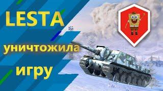 ЛЕСТА УБИЛА ИГРУ Tanks Blitz/ ПОЧЕМУ ЛЕСТА С КАЖДОЙ ОБНОВОЙ ДЕЛАЕТ ИГРУ ТОЛЬКО ХУЖЕ?!