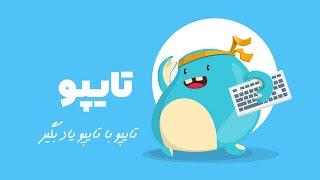 آموزش بهترین و سریع ترین روش یادگیری تایپ 10 انگشتی + تایپ اعداد فارسی ️ در ۷ روز