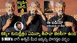 Rajamouli Super Words About Nag Ashwin Over Kalki 2898 AD Movie | Prabhas | Deepika | News Buzz