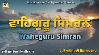 Waheguru Simran | Best Waheguru Simran | Meditation | Latest Video | Bhai Gurwinder Singh Jiwanpur