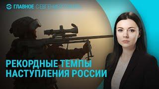 Рекордные темпы продвижения армии РФ в Украине. Меркель о Путине. Израиль и Хезболла | ГЛАВНОЕ