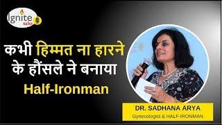 DR. SADHANA ARYA | कभी हिम्मत ना हारने के हौंसले ने बनाया Half-Ironman | Ignite Talks