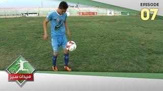 Maidan-e-Sabz (Green Field) 2013 EP.7: Selection of Simorgh Alborz players