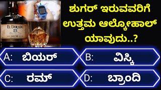 ಸಾಮಾನ್ಯಜ್ಞಾನಪ್ರಶ್ನೆ#kannadageneralknowledge#gkquestion#gk#trending#viralvideo#quiz#viral