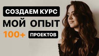 Как создать онлайн курс и упаковать свои знания в систему . 5 Шагов