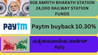 24000 Crs Scheme  Focus Railway Stocks | Zomato |  Paytm