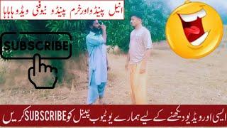 Aneel  pendu and khurram pendu new funny video youtube channal gold pendu