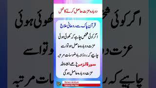 Rohani Wazaif 57 | Dobara Izat hasel karne ke amliyat #shorts | Mohsin Raza Aatir