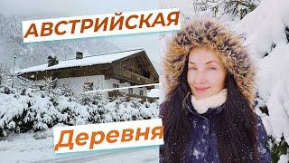 АЛЬПИЙСКАЯ ДЕРЕВНЯ. Жизнь в Альпийской глуши.  PERTISAU