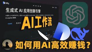 【AI工作流】利用AI高效赚钱，手把手带你实现自动化生成视频信息，大幅减少工作量 | 手搓自媒体运营神器 | 从字幕到视频摘要、章节、标签全自动化 | 黄思平