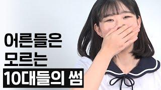 썸탈때 스킨쉽 어디까지?? │ 우리들의 연애 [ENG CC]