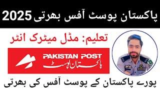 Post Office Jobs 2025|Pakistan Post Office Jobs 2025|New Jobs 2025 In Pakistan Today