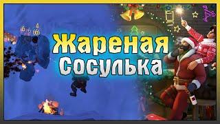 Жареная СОСУЛЬКА и Новогодние подарки! Last Day on Earth: Survival