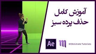 After Effects Tutorial - Quick and Easy way to Green Screen/Chroma Key Removal