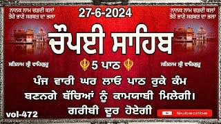 Chopai Sahib/ Chaupai Sahib Path/ ਚੌਪਈ ਸਾਹਿਬ/Chaupai Sahib Nitnem/ ਚੌਪਈ ਸਾਹਿਬ ਪਾਠ/ Chaupai/Chopai